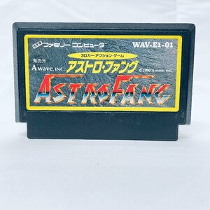1円～ FC ファミコンソフト アストロ・ファング ソフトのみ 起動確認済