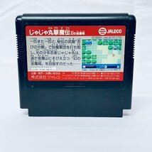 1円～ FC ファミコンソフト じゃじゃ丸撃魔伝　幻の金魔城 ソフトのみ 起動確認済_画像2