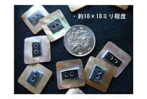 ＜金の斧＞即決113 天然貝細工製ボタン18mm・貝釦・天然素材の釦・10個まとめて・送料無料