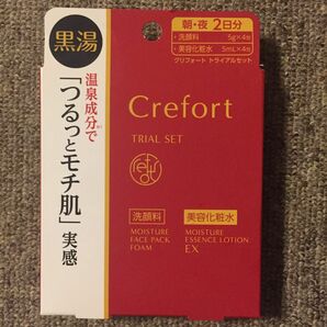 クリフォート トライアルセット