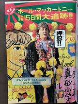 ★新品同様！ポール・マッカートニー表紙＆特集記事「ヤングマガジン」1990年4月 No.19 美品！即決_画像3