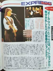 ★[半額]新品同様！[宝島]1990年4月 PAUL McCARTNEY/ストーンズ/ZIGGY/ユニコーン/山瀬まみ/デーモン小暮/たま/吉田健/高橋幸宏/米米クラブ