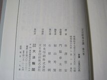 ■初版　正法眼蔵全講 第六巻　月報付き/　岸澤惟安　/　大法輪閣_画像4