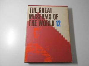 原色世界の美術　12　エジプト　カイロ美術館ほか　普及愛蔵版/座右宝刊行会/小学館