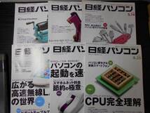 m_15　「日経パソコン　2011.10.10～2012.09.10」　23冊　まとめて　セット　/　日経BP社　/　雑誌_画像4