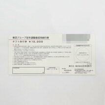 TO1 未使用 日本旅行 ギフト旅行券 10,000円×15枚 期限なし 東芝グループ定年退職者招待旅行券 送料無料 ②_画像2