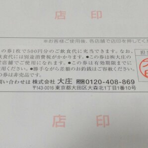 HO1 未使用 大庄 株主優待券 3000円分（500円×6枚）有効期限2024.11.30の画像2