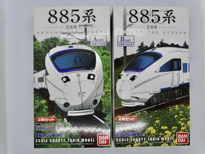 Bトレ 885系 ２次車 A+Bセット 4両セット 未開封品 バンダイ Bトレインショーティー 鉄道模型 JR九州 ソニック かもめ