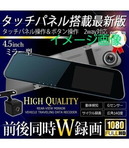 y030106f ベストアンサー ドライブレコーダー タッチパネル 前後 ミラー 前後カメラ ミラー型 12V 24V 4.5インチ ドラレコ ミラー 