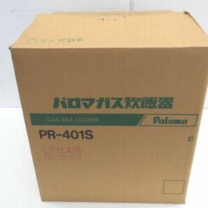 G427未使用品◆パロマ◆ガス炊飯器(2.2升) PR-401S・SF LPガス【安心の1か月保証付】 栃木 宇都宮 中古 業務用 厨房機器の画像1