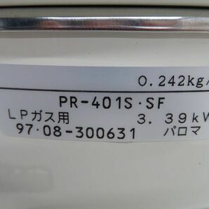 G427未使用品◆パロマ◆ガス炊飯器(2.2升) PR-401S・SF LPガス【安心の1か月保証付】 栃木 宇都宮 中古 業務用 厨房機器の画像7