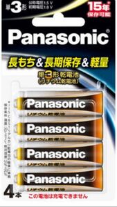 リチウム乾電池 単三×4本 2セット