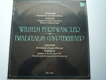 SN69 露MELODIYA盤LP ワーグナー/イゾルデの愛と死、ラヴェル/ダフニスとクロエ2組曲 フルトヴェングラー_画像1