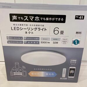 LEDシーリングライト ネクト 6畳用　付属リモコン付（動作確認用電池付）