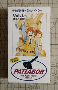 [ Mobile Police Patlabor ][ Mobile Police Patlabor 1 1/2. направление . меры ][VHS* все рассказ высокий свет ]