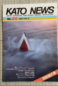【KATO　NEWS】’87年2号「カトー・ニュース」(No．26)