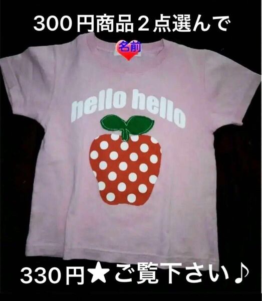 ★300円商品2点選んで330円☆半袖Tシャツ☆キッズ