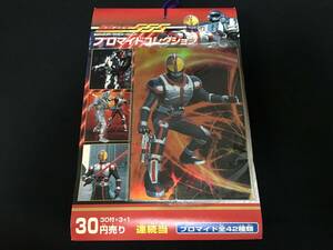 デッドストック アマダ 仮面ライダー555 ブロマイドコレクション 一束 カード 特撮 当時もの 日本製