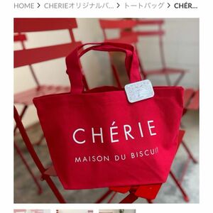 CHRIE オリジナル赤トート CHRIE MAISON DU BISCUIT ※缶バッチ無し　シェリーメゾンドビスキュイ