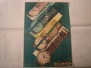 時計はセイコー SEIKOSHA ポスター 精工舎 複写 研究資料B... 8391
