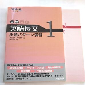 英語長文出題パターン演習 1 河合出版