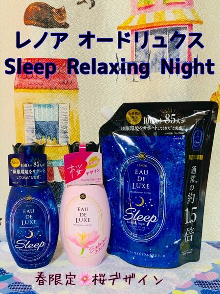 P&G レノア オードリュクス スリープ Relaxing Nightの香り 本体2本＋つめかえ1袋 柔軟剤セット 