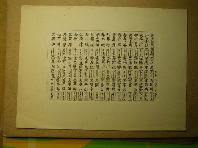 Edición Bijutsusha Tokaido Cincuenta y tres pinturas, Edición mediana, Artículo usado, Coloración amarillenta debido a la edad y ligeras manchas., Publicado 188, Supervisado por el Museo Nacional de Tokio., cuadro, Ukiyo-e, imprimir, foto de lugar famoso