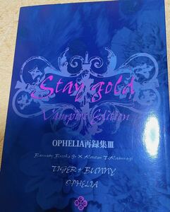 TIGER&BUNNY 同人誌「Stay gold Ⅲ 」 再録集　OPHELIA 鏡コノエ　兎虎　小説　324P