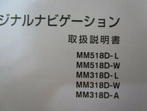 ★TT032★日産　純正　オリジナルナビゲーション　MM518D-L　MM518D-W　MM318D-L　MM318D-W　MM318D-A　取扱説明書　2018年4月印刷★_画像2