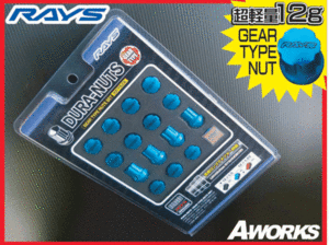 RAYS/レイズ ジュラナット ギアタイプ M12xP1.5 4穴 16個【ブルー】/ホンダ シビック フィット フリード S660 N-one N-BOX