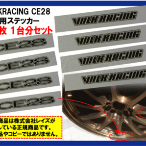 RAYS VOLKRACING CE28N 専用ステッカー【16&17インチ用】1台分の画像1