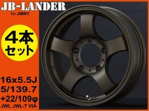 送料無料【ジムニー専用】JB-LANDER 16x5.5J 5H/PCD139.7 +22 ブロンズ 1台分4本