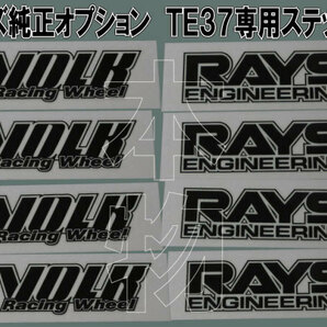 RAYS VOLKRACING TE37 専用ステッカー【ブラック】1台分 /17の画像2