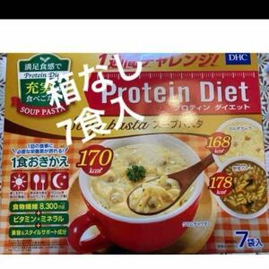 送料込　DHC プロテインダイエット　スープパスタ　カルボナーラ　カレー　クラム　7食