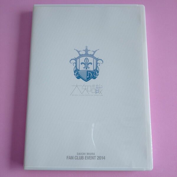 三浦大知ファンクラブイベント2014 DVD 受注生産 限定品