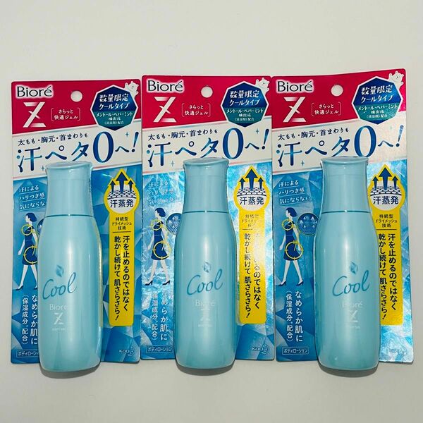 【数量限定品】 新品 花王 ビオレZ さらっと快適ジェル クールタイプ 90ml × 3個 ジェルローション 