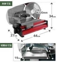 スライサー 肉スライサー パンスライサー フードスライサー 家庭用ミートスライサー HMS-220 (回転刃220mm/100V/ストレート刃付き) YDB501_画像1