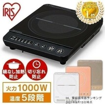 IHクッキングヒーター 卓上 1000W 工事不要 IHコンロ 一口 1口 鍋 焼肉 ミニ IH調理器 電磁調理器 一人暮らし IHK-T38-B IHK-T36-W YDB693_画像1