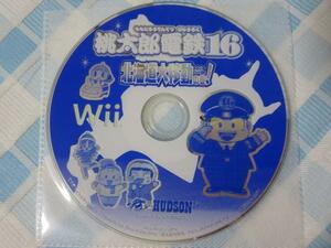 Wiiソフトのみ 桃太郎電鉄16 北海道大移動の巻!/ハドソン 青ディスク B