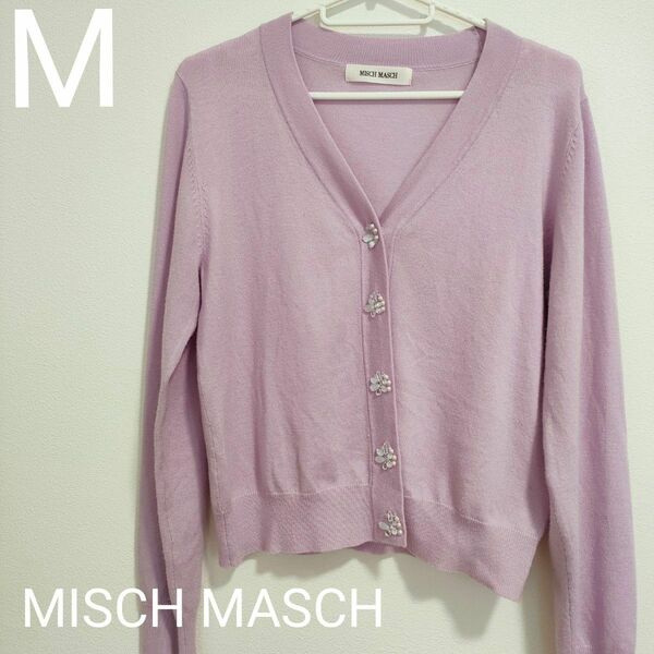 MISCH MASCH カーディガン 長袖　ラベンダー