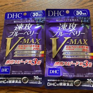 速攻ブルーベリー　V-MAX　30日分×2袋