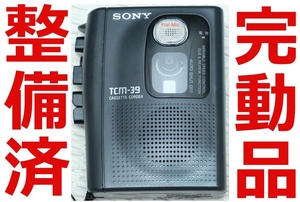 整備済 動作品 カセットレコーダー SONY TCM-39 TCM-400 カセットプレーヤー ソニー