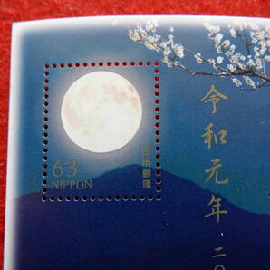 記念切手 令和改元 特別小型切手シート 63円、84円切手各1枚 令和元年（2019年）発行の画像2