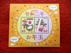 年賀切手　お年玉切手シート　子年　63円、84円切手各1枚　令和2年（2020年）発行
