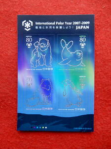 記念切手　南極・北極の極地保護　80円切手4枚　シール式　平成21年（2009年）発行