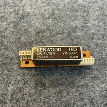 Kenwood Trio CW フィルター YK-88C-1_画像1