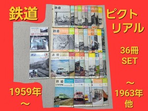 ★ 鉄道 ピクトリアル 鉄道 書籍 資料 機関車 汽車 蒸気機関車 古書 古本 レトロ 国鉄 ダイヤ 改正 アーカイブ セレクション ★