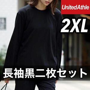 新品未使用 UNITED ATHLE 5.6oz 無地 リブ袖なし ロンT 長袖Tシャツ 黒 ブラック 2XL サイズ 2枚 ユナイテッドアスレ ユニセックス