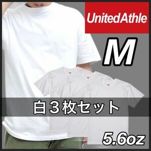 新品 ユナイテッドアスレ 5.6oz ハイクオリティ 無地 半袖Tシャツ ユニセックス 白 ホワイト ３枚 M