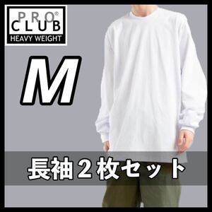 新品未使用 プロクラブ 6.5oz ヘビーウエイト 厚手 無地 ロンT 長袖Tシャツ 白 ホワイト M サイズ proclub heavy weight